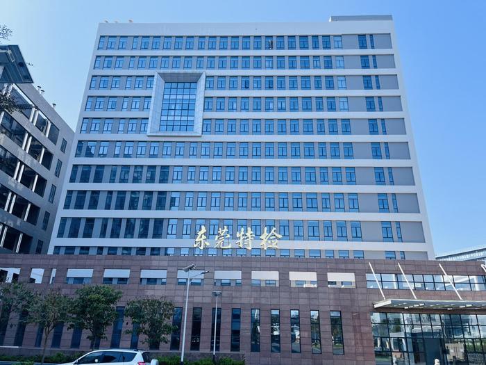 凤阳广东省特种设备检测研究院东莞检测院实验室设备及配套服务项目